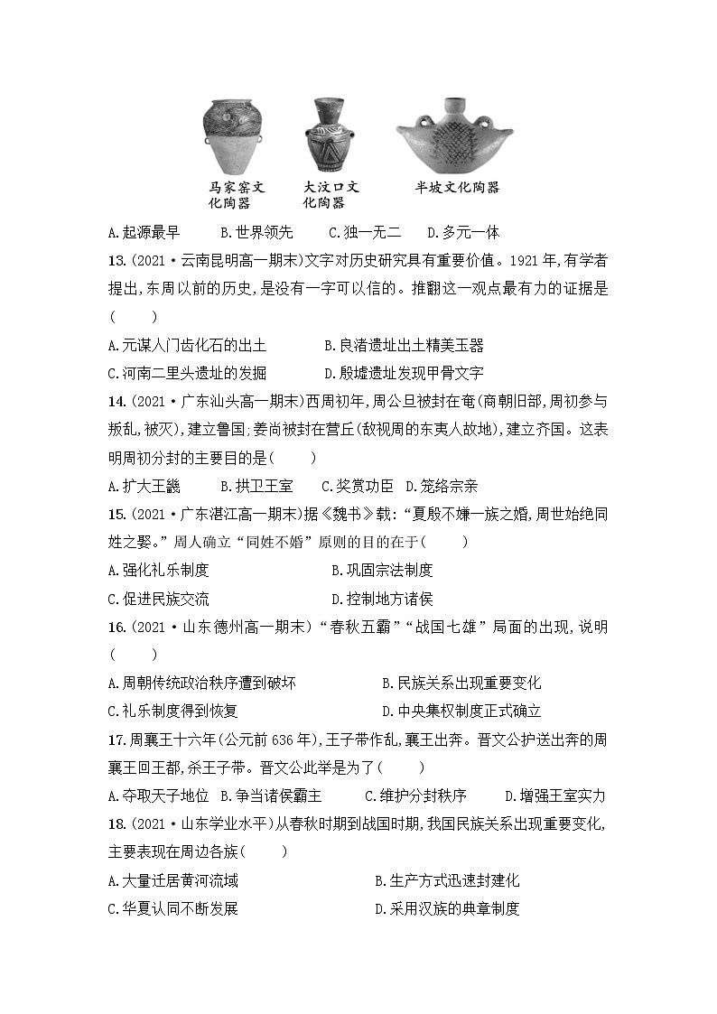 吉林省辉南县第六中学2022-2023学年高一上学期第一次周测历史试卷第3页