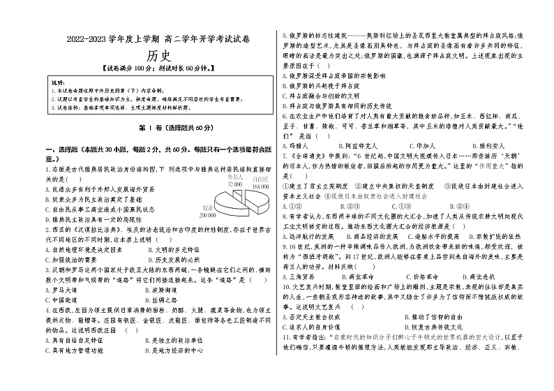 黑龙江省哈尔滨市剑桥第三高级中学2022-2023学年高二上学期开学考试历史试题第1页