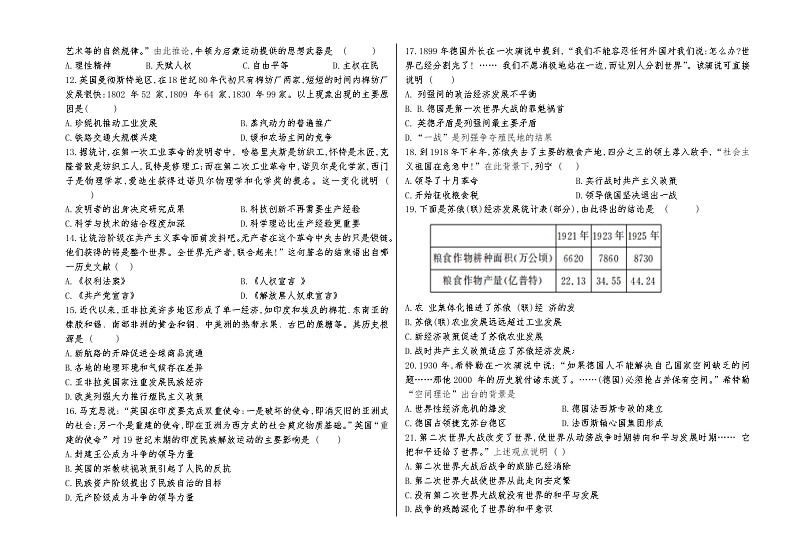黑龙江省哈尔滨市剑桥第三高级中学2022-2023学年高二上学期开学考试历史试题第2页