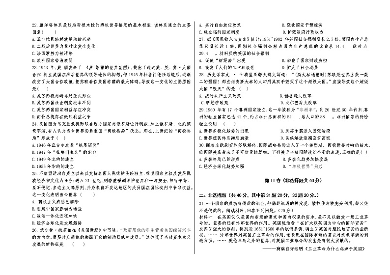 黑龙江省哈尔滨市剑桥第三高级中学2022-2023学年高二上学期开学考试历史试题第3页