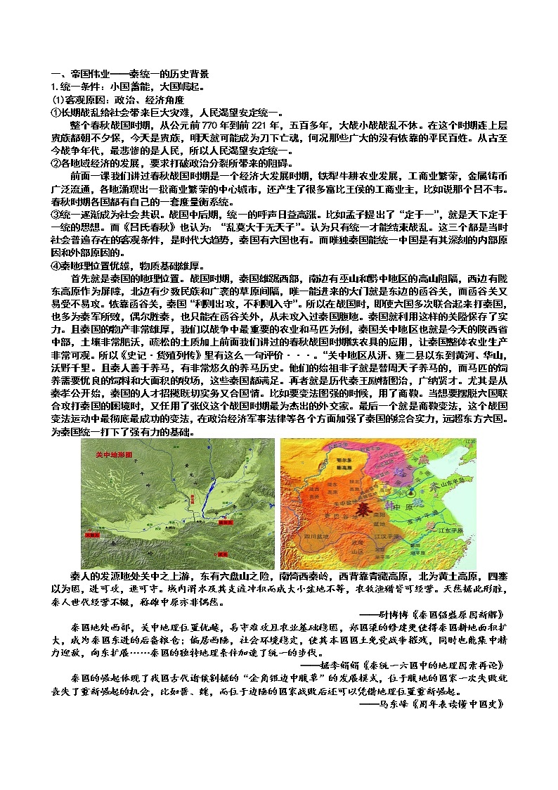 2022-2023学年高中历史统编版2019必修中外历史纲要上册第3课 秦统一多民族封建国家的建立 教案第2页