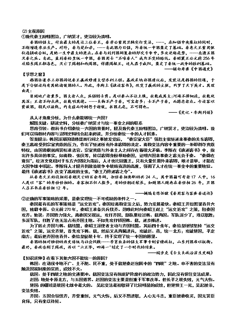2022-2023学年高中历史统编版2019必修中外历史纲要上册第3课 秦统一多民族封建国家的建立 教案第3页