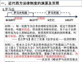 2021-2022学年统编版高中历史选择性必修1第9课 近代西方的法律和制度 课件