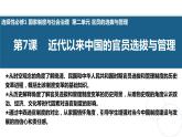 2022-2023学年高中历史统编版（2019）选择性必修一第7课 近代以来中国官员的选拔与管理 课件