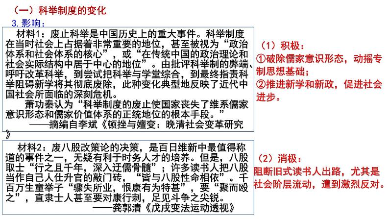 2022-2023学年高中历史统编版（2019）选择性必修一第7课 近代以来中国官员的选拔与管理 课件07