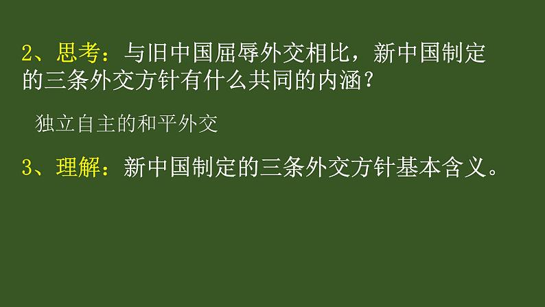 2022-2023学年统编版（2019）高中历史选择性必修1第14课 当代中国的外交 课件第6页