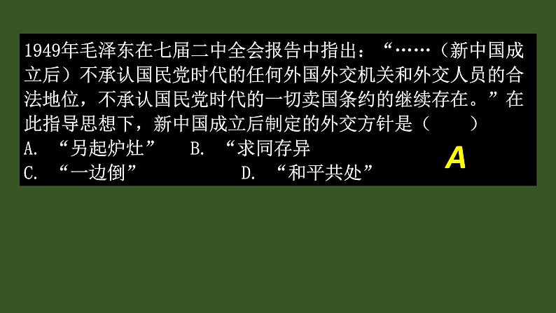 2022-2023学年统编版（2019）高中历史选择性必修1第14课 当代中国的外交 课件第7页