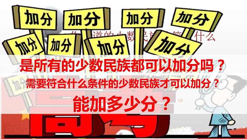 2022-2023学年统编版（2019）高中历史选择性必修1第13课 当代中国的民族政策 课件07