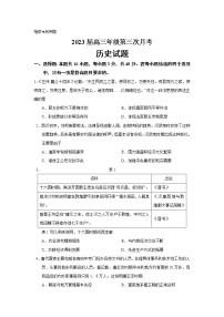 湖南省邵阳市第二中学2022-2023学年高三上学期第三次月考历史试题及答案