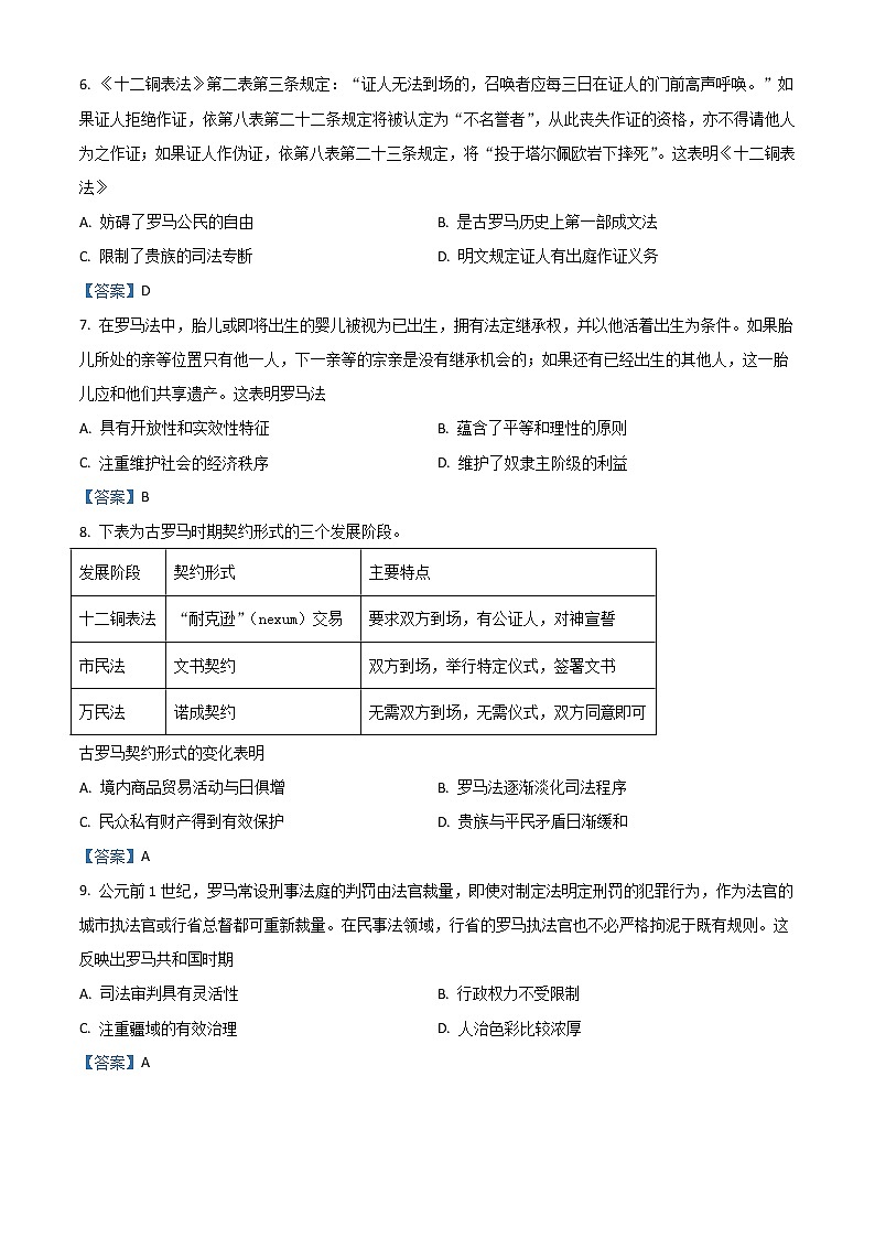 2023南阳一中高三上学期第一次阶段性检测试题历史含答案第2页