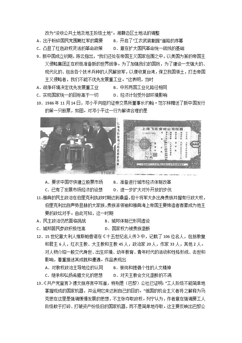 2023汕头金山中学高三上学期摸底考试历史含答案第3页