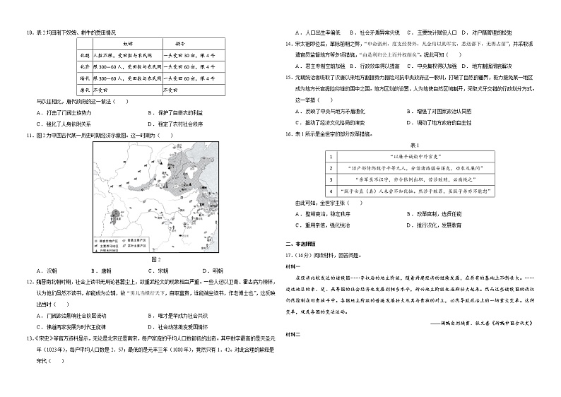 2023襄阳襄州区一中高二上学期9月月考历史试题含解析第2页