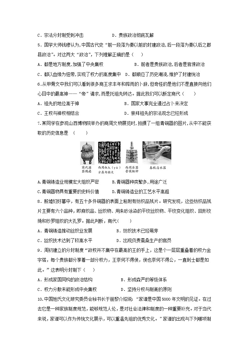 吉林省辉南县第六中学2022-2023学年高一上学期第二次周测历史试卷第2页