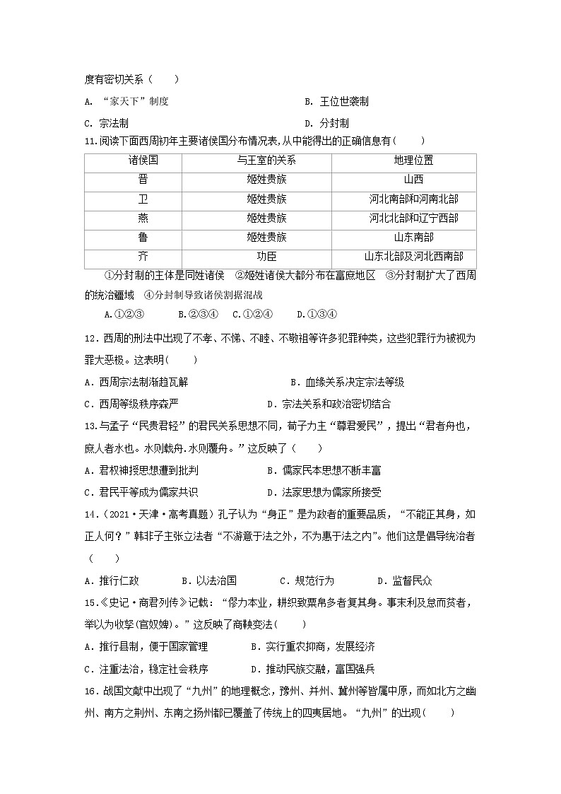 吉林省辉南县第六中学2022-2023学年高一上学期第二次周测历史试卷第3页