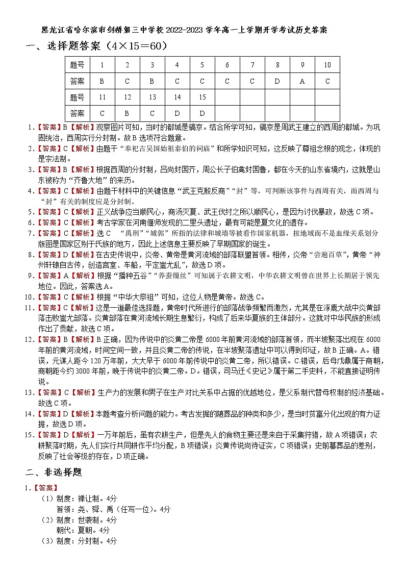 黑龙江省哈尔滨市剑桥第三中学2022-2023学年高一上学期开学考试历史试题01