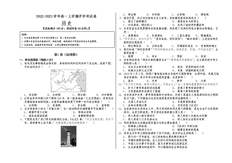 黑龙江省哈尔滨市剑桥第三中学2022-2023学年高一上学期开学考试历史试题01
