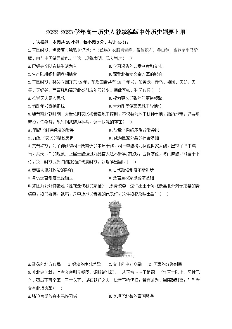 湖南省衡阳县第二中学2022-2023学年高一上学期第三周测试历史试题第1页