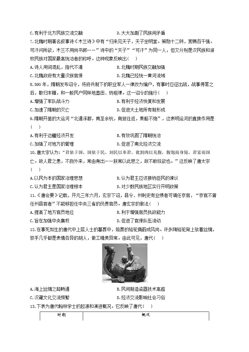 湖南省衡阳县第二中学2022-2023学年高一上学期第三周测试历史试题第2页