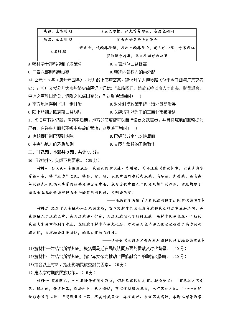 湖南省衡阳县第二中学2022-2023学年高一上学期第三周测试历史试题第3页