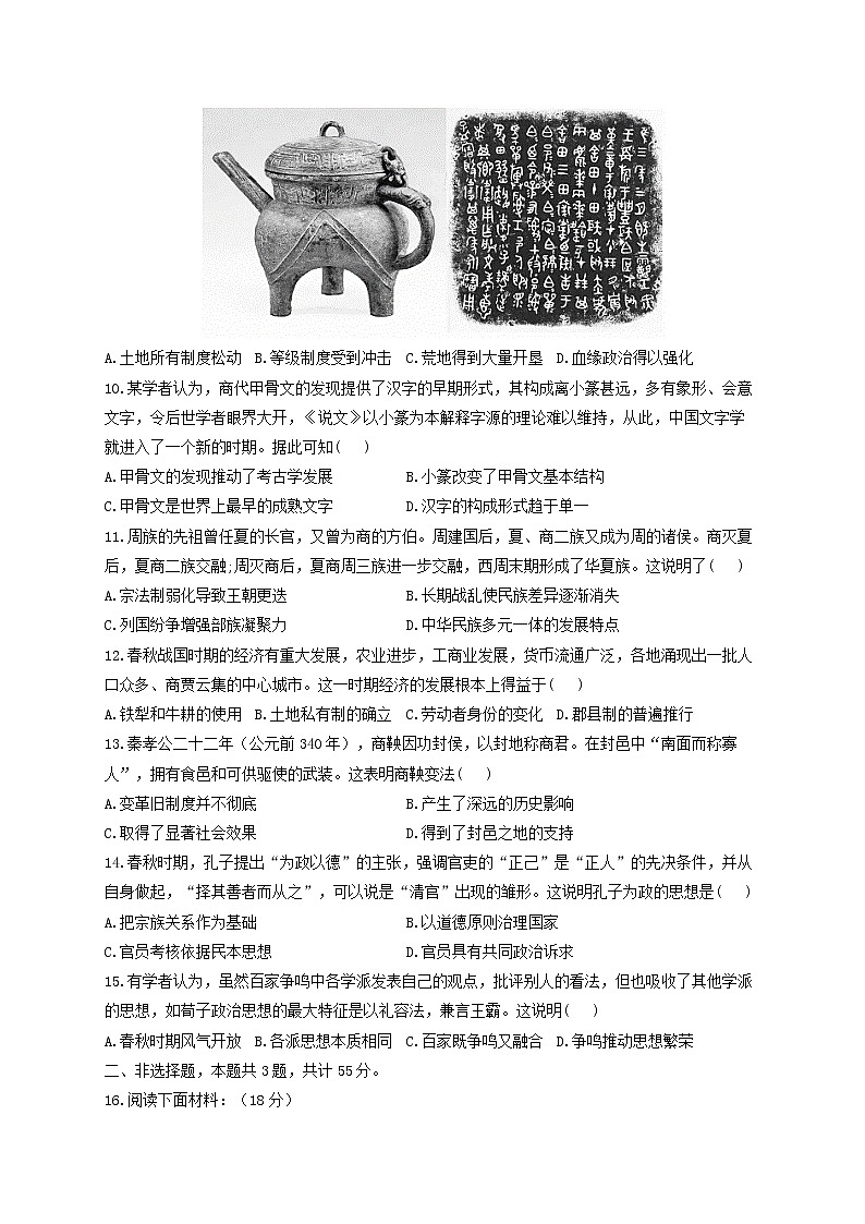 湖南省衡阳县第二中学2022-2023学年高一上学期第一周测试历史试题第3页