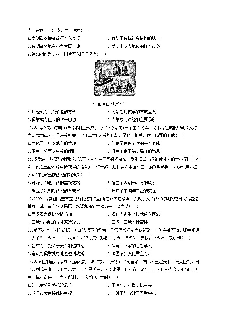 湖南省衡阳县第二中学2022-2023学年高一上学期第二周测试历史试题第2页