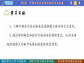 2022-2023学年高中历史统编版（2019）选择性必修1第1课 中国古代政治制度的形成与发展  课件