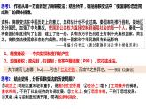 2022-2023学年高中历史统编版（2019）选择性必修一第4课 中国历代变法和改革 课件