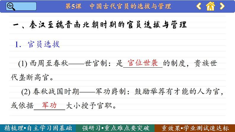 2022-2023学年高中历史统编版（2019）选择性必修一第5课 中国古代官员的选拔与管理   课件07