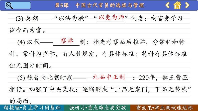 2022-2023学年高中历史统编版（2019）选择性必修一第5课 中国古代官员的选拔与管理   课件08