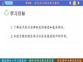 2022-2023学年高中历史统编版（2019）选择性必修一第9课 近代西方的法律与教化 课件