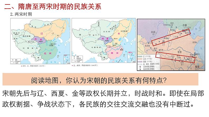 2022-2023学年高中历史统编版（2019）选择性必修一第11课 中国古代的民族关系与对外交往 课件第8页