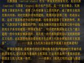 2022-2023学年高中历史统编版（2019）选择性必修一第12课 近代西方民族国家与国际法的发展 课件