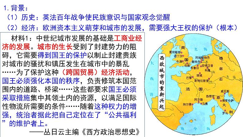 2022-2023学年高中历史统编版（2019）选择性必修一第12课 近代西方民族国家与国际法的发展 课件07