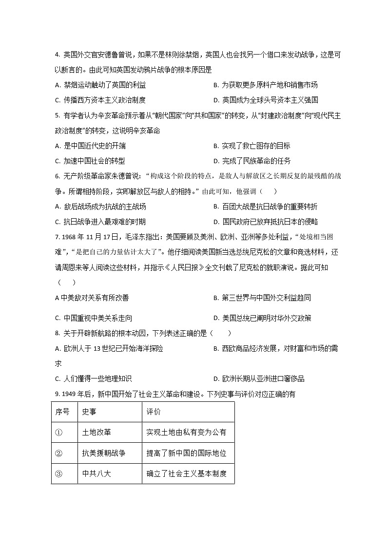 2022湖州吴兴高级中学高二上学期10月月考历史试题含答案第2页