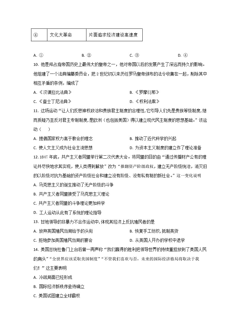 2022湖州吴兴高级中学高二上学期10月月考历史试题含答案第3页