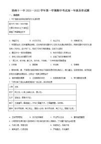 2022济南十一中高一上学期期中考试历史试题含解析