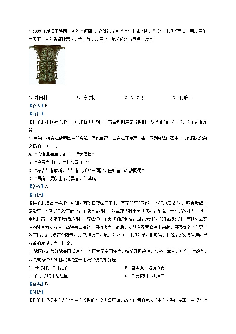 山东省济南市山东师大附中2021-2022学年高一上学期第一次月考历史试题（解析版）第2页