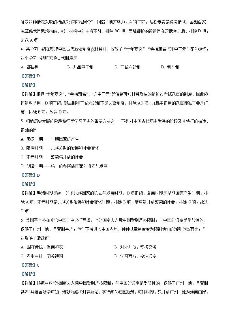 2022潍坊四中高一上学期开学收心考试历史试题含解析02