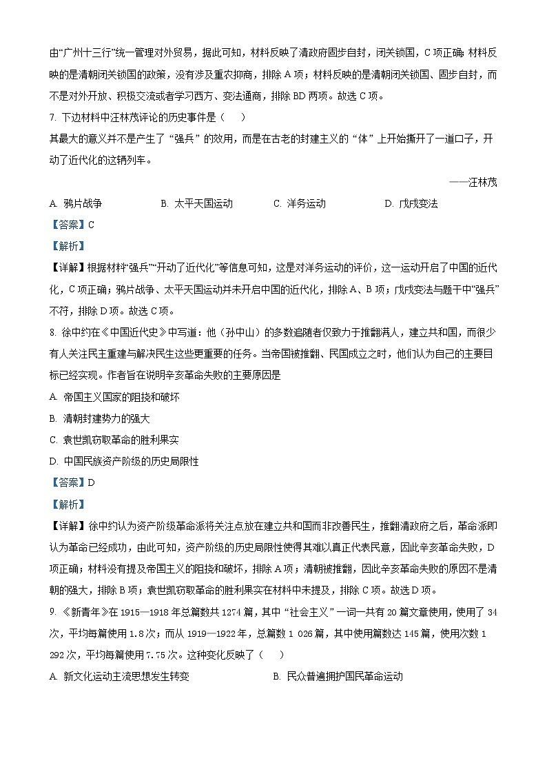 2022潍坊四中高一上学期开学收心考试历史试题含解析03