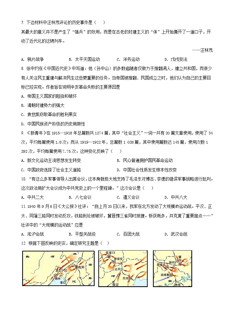 2022潍坊四中高一上学期开学收心考试历史试题含解析02