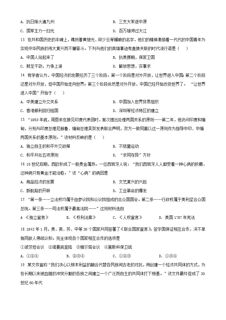 2022潍坊四中高一上学期开学收心考试历史试题含解析03