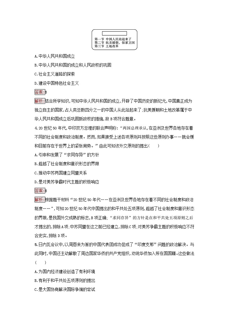 2022秋高中历史第9单元中华人民共和国成立和社会主义革命与建设过关检测部编版必修中外历史纲要上第2页