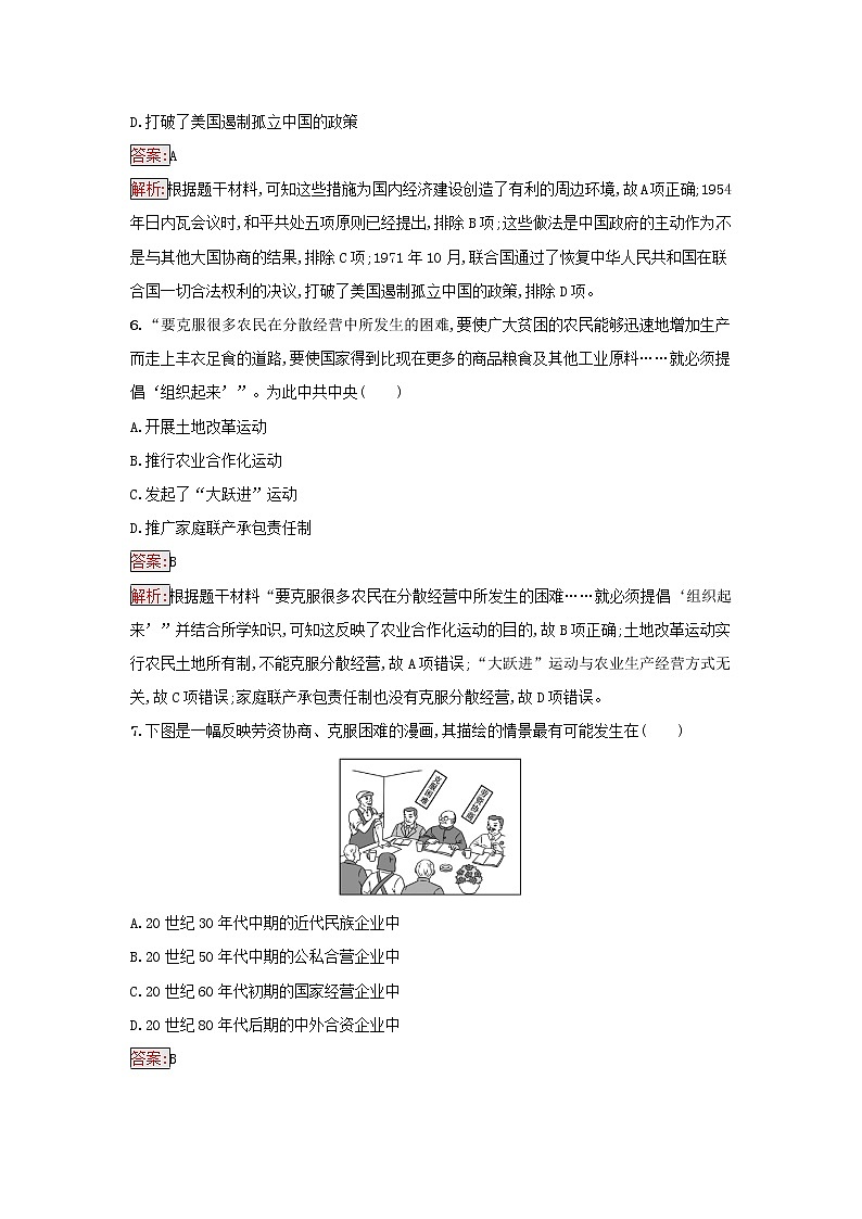 2022秋高中历史第9单元中华人民共和国成立和社会主义革命与建设过关检测部编版必修中外历史纲要上第3页