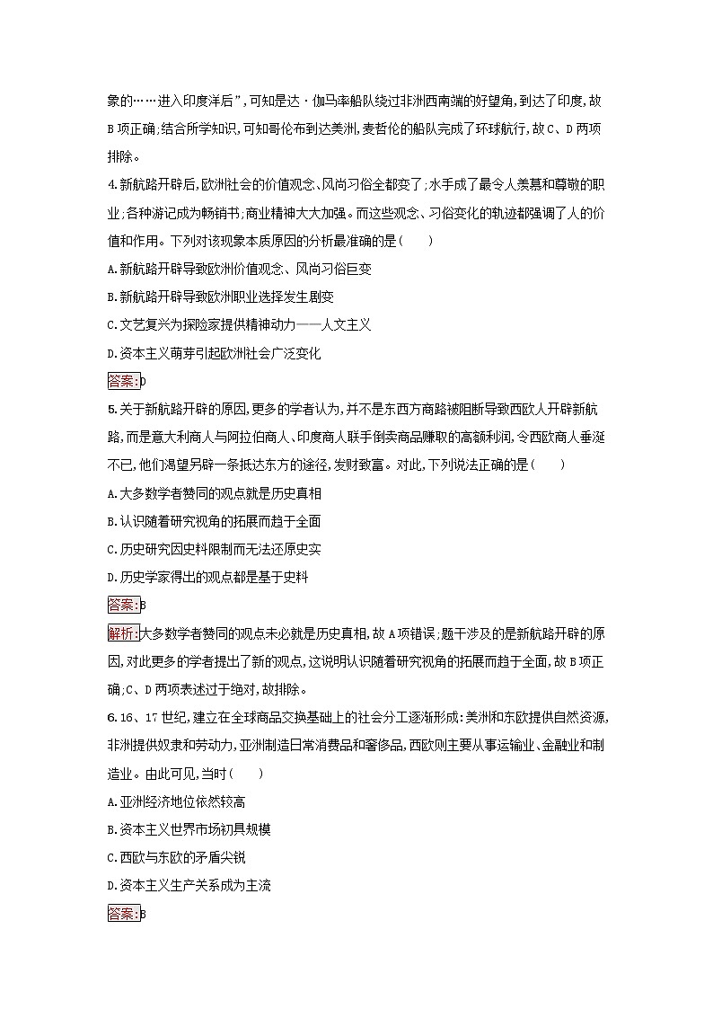 2022秋新教材高中历史第3单元走向整体的世界检测卷部编版必修中外历史纲要下02