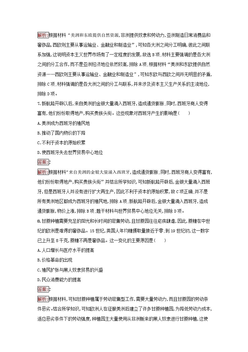 2022秋新教材高中历史第3单元走向整体的世界检测卷部编版必修中外历史纲要下03