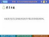 2022-2023学年高中历史统编版（2019）选择性必修一第7课 近代以来中国的官员选拔与管理 课件