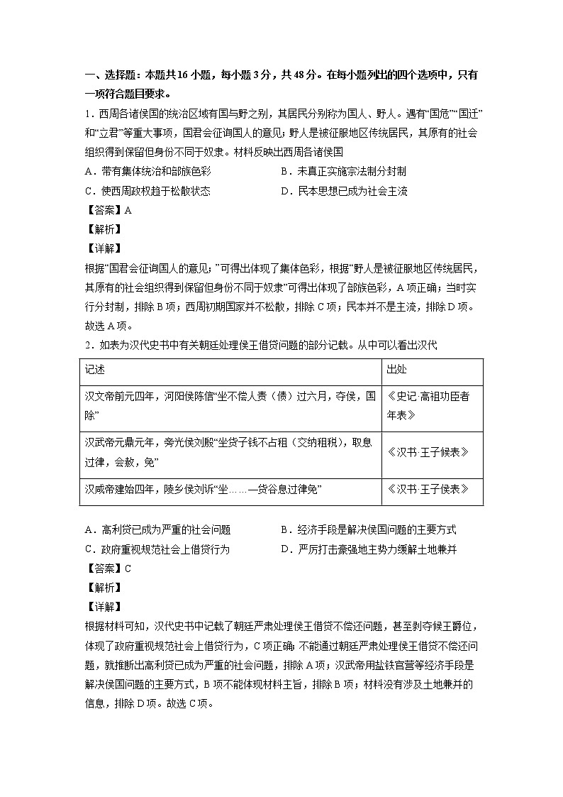 22年高考历史必刷试卷含解析第1页