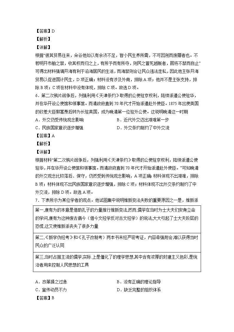 22年高考历史必刷试卷含解析第3页