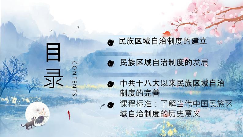 选择性必修一《国家制度与社会治理 》新视角课件 第13课 当代中国的民族政策第2页