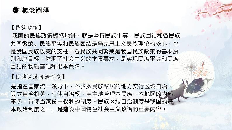 选择性必修一《国家制度与社会治理 》新视角课件 第13课 当代中国的民族政策第3页